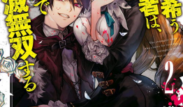 复仇勇者漫画,剑指黑暗帝国